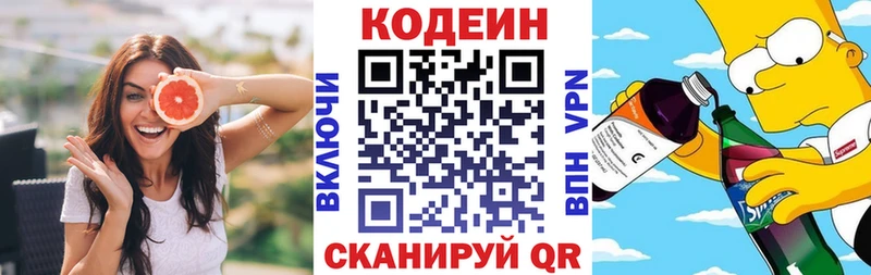 Кодеин Purple Drank  Кудрово 
